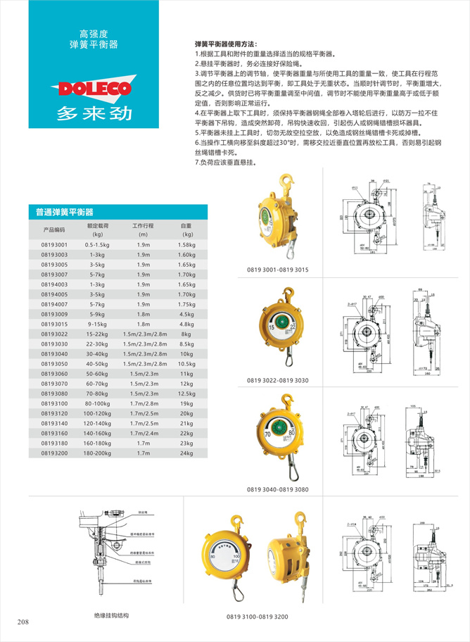 弹簧平衡器